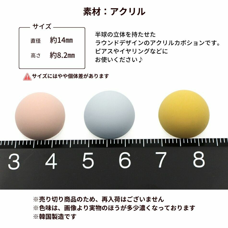 マットラバー カボション 半円 ラウンド 半球 サイズ詳細