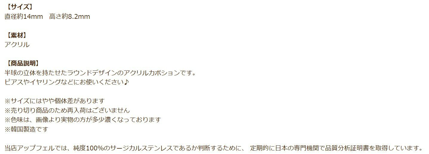 マットラバー カボション 半円 ラウンド 半球 商品説明