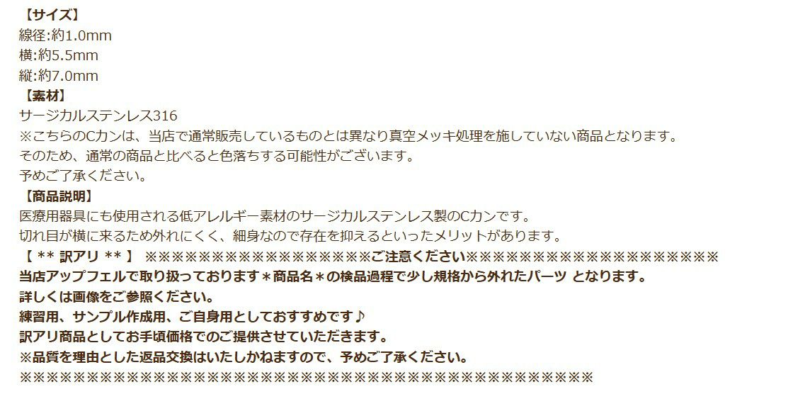 【 ** 訳アリ ** 】 Cカン (0.8 X 4.5 X 6mm) ［ ゴールド 金 ］説明