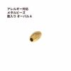 メタルビーズ 筋入り オーバル * A *  ゴールド サージカルステンレス パーツ 金属アレルギー対応