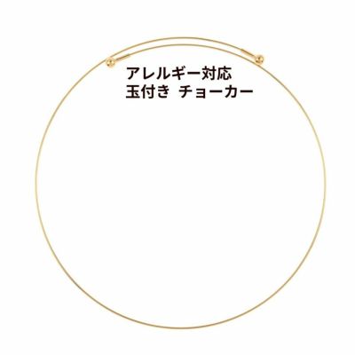  玉付き チョーカー [ ゴールド 金 ] 