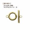 【 売り切り 】 マンテル ★ プレーン 【小 15ｍｍ 】［ ゴールド 金 ］ サージカルステンレス パーツ 金属アレルギー対応