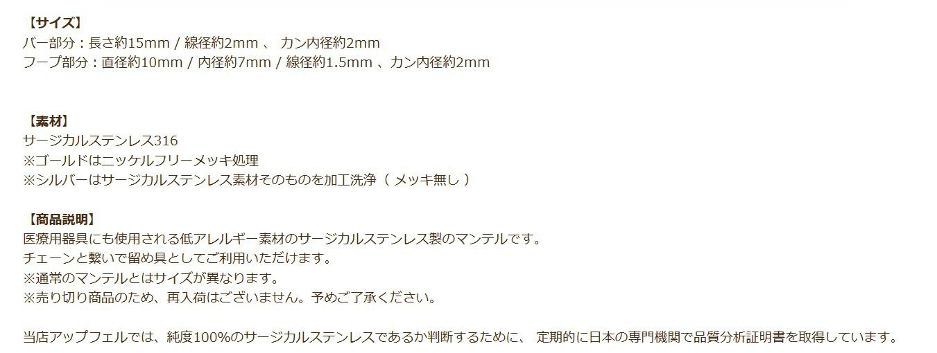 【 売り切り 】 マンテル ★ プレーン 【小 15ｍｍ 】［ ゴールド 金 ］説明