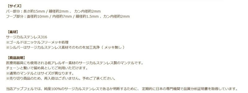 【 売り切り 】 マンテル ★ プレーン 【小 15ｍｍ 】［ 銀 シルバー ］説明