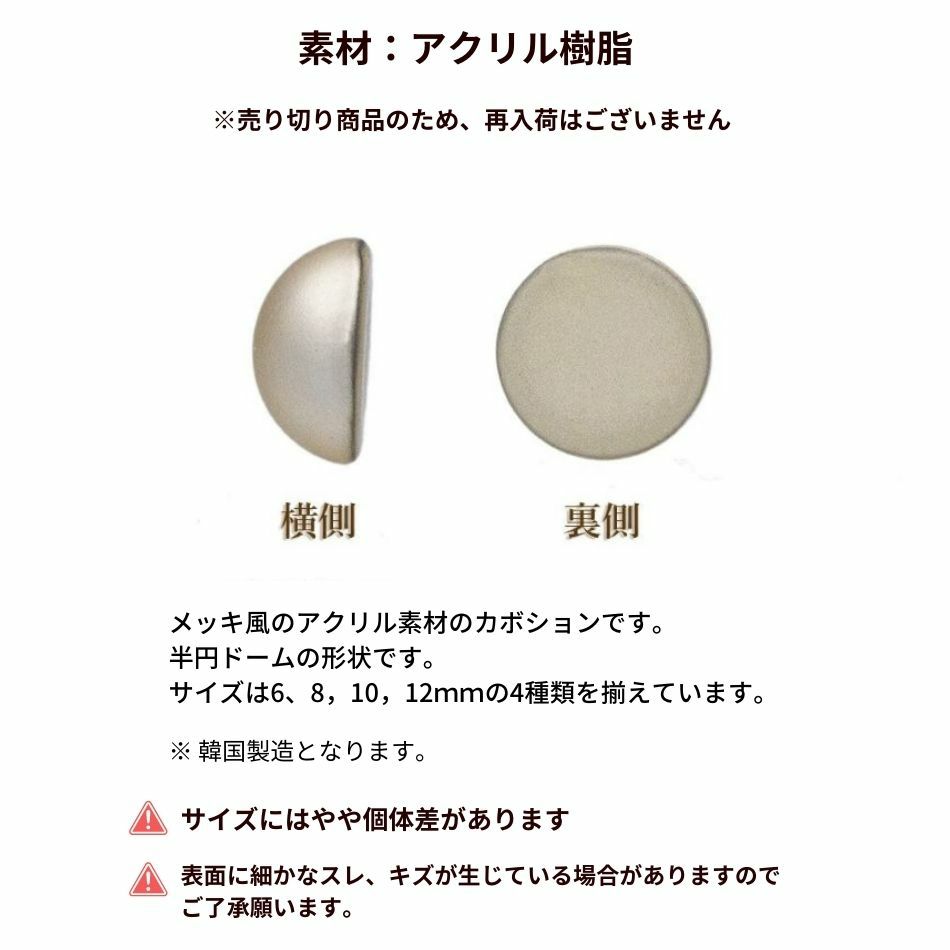 アクリル カボション マット ゴールド サイズ詳細