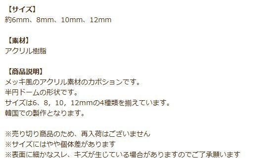 アクリル カボション マット ゴールド 商品説明