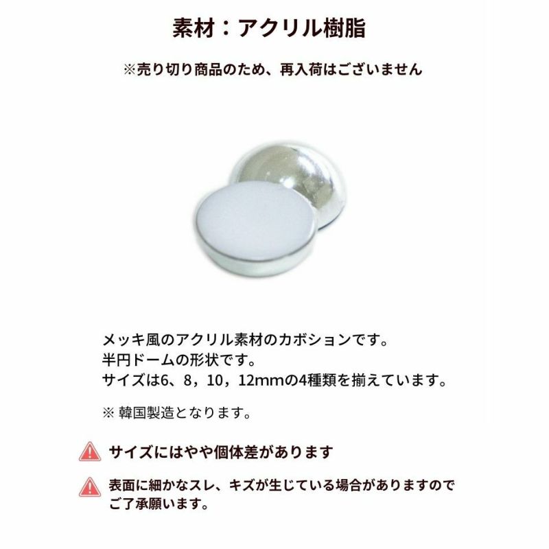 アクリル カボション シルバー サイズ詳細
