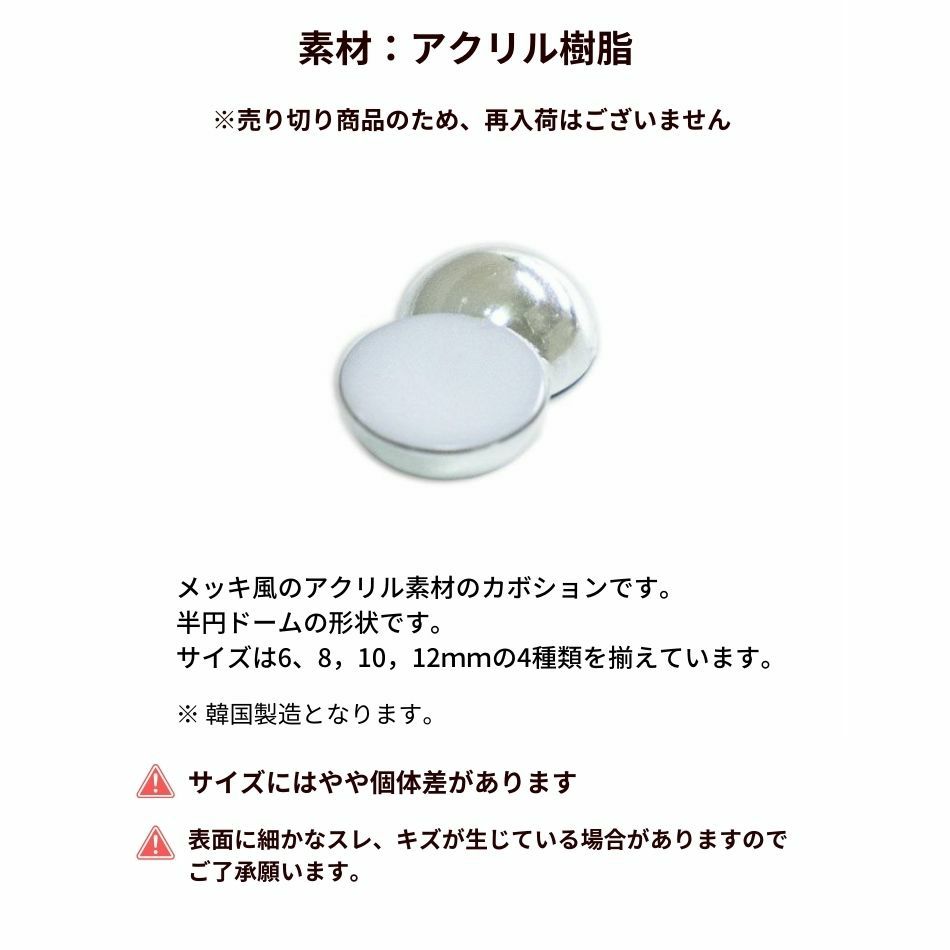 アクリル カボション シルバー サイズ詳細
