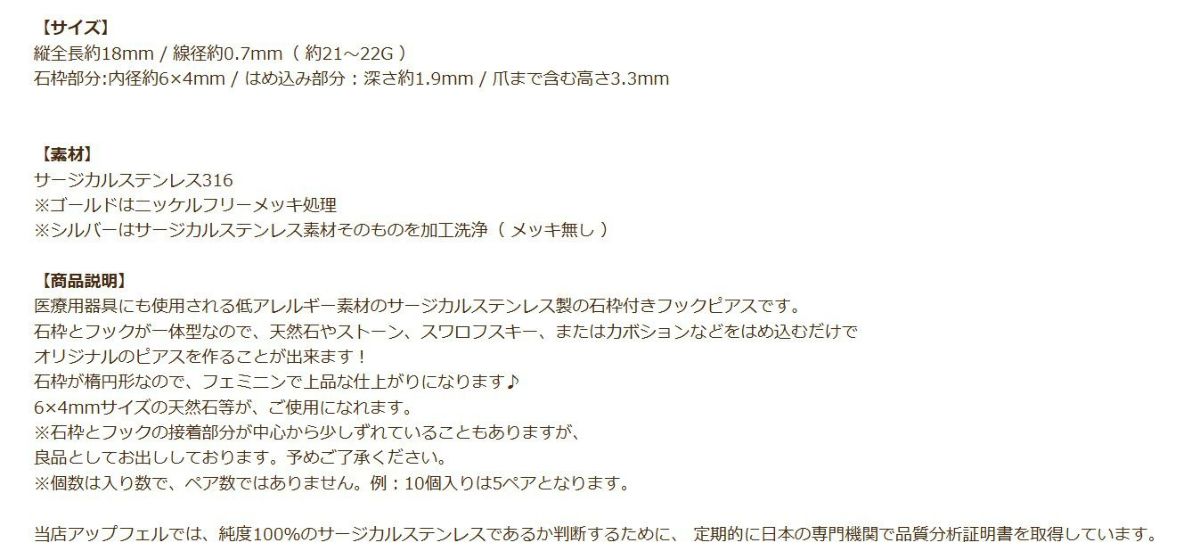 オーバル 石枠付き ピアス フック ［ ゴールド 金 ］ 説明