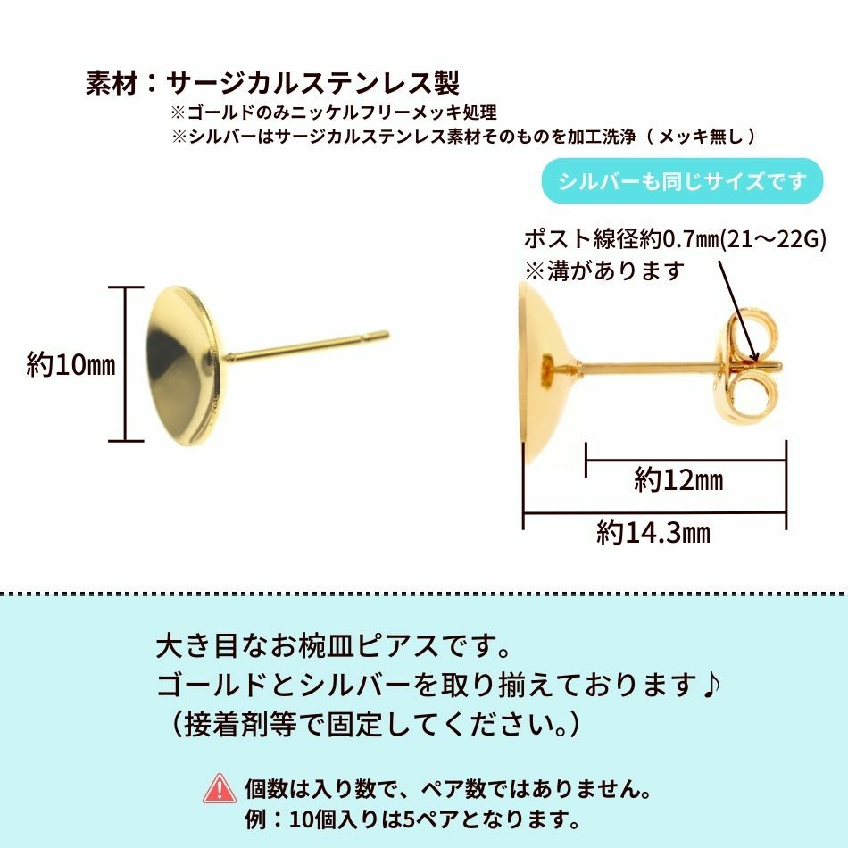 お椀皿 10mm ピアス ［ ゴールド 金 ］サイズ詳細