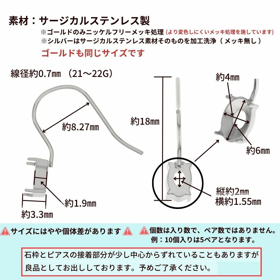 オーバル 石枠付きピアス フック  ［ 銀 シルバー ］ サイズ詳細