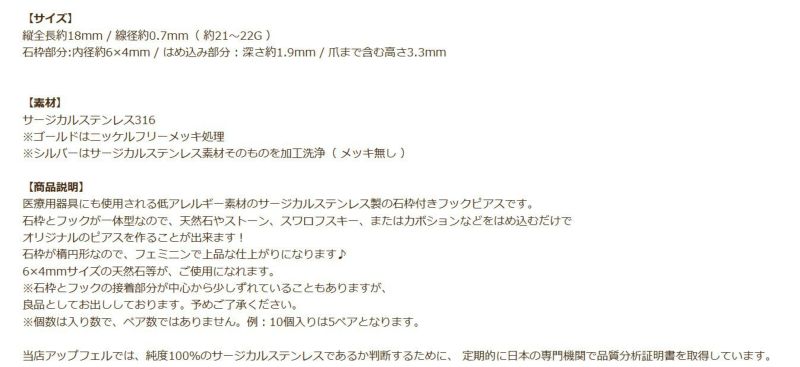 オーバル 石枠付き ピアス フック ［ 銀 シルバー ］ 説明