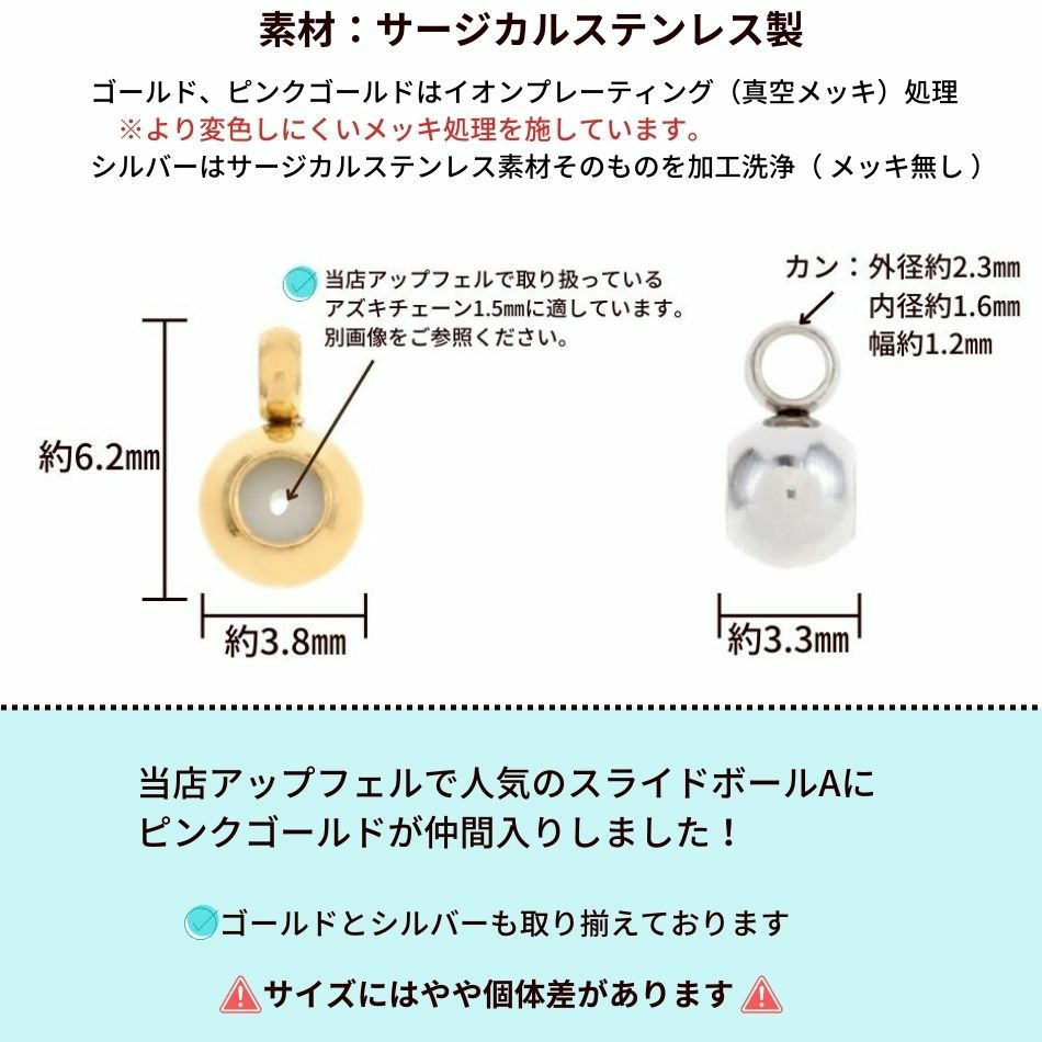 スライドボール A ピンクゴールド サイズ詳細