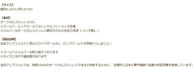 スライドボール A ピンクゴールド 商品説明