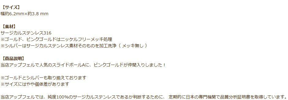 スライドボール A ピンクゴールド 商品説明