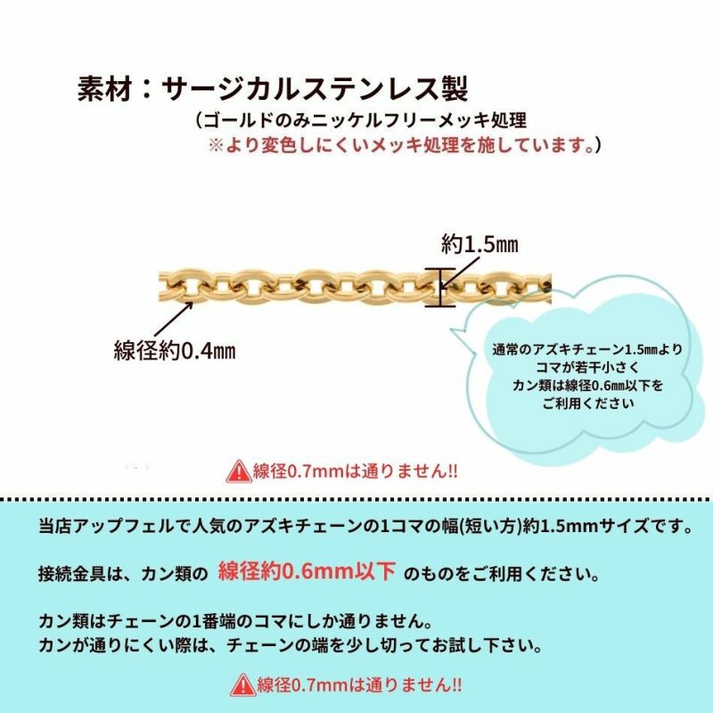 【 訳アリ 】 小豆チェーン 1.5mm 切り売り 3m 5m ［ ゴールド 金 ］サイズ詳細