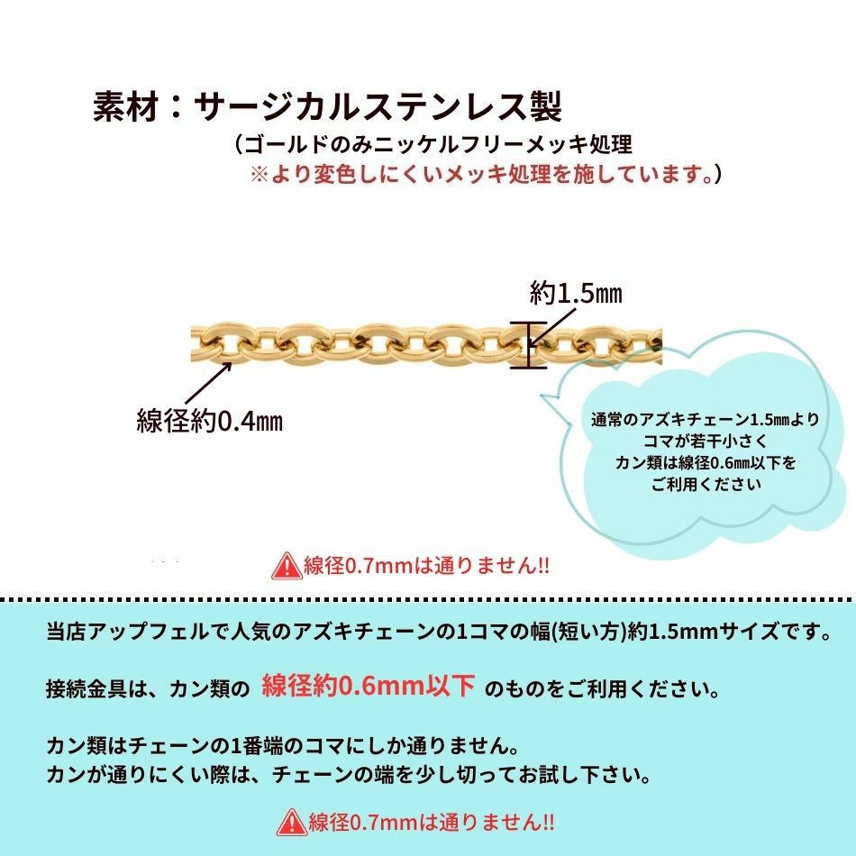 【 訳アリ 】 小豆チェーン 1.5mm 切り売り 3m 5m ［ ゴールド 金 ］サイズ詳細