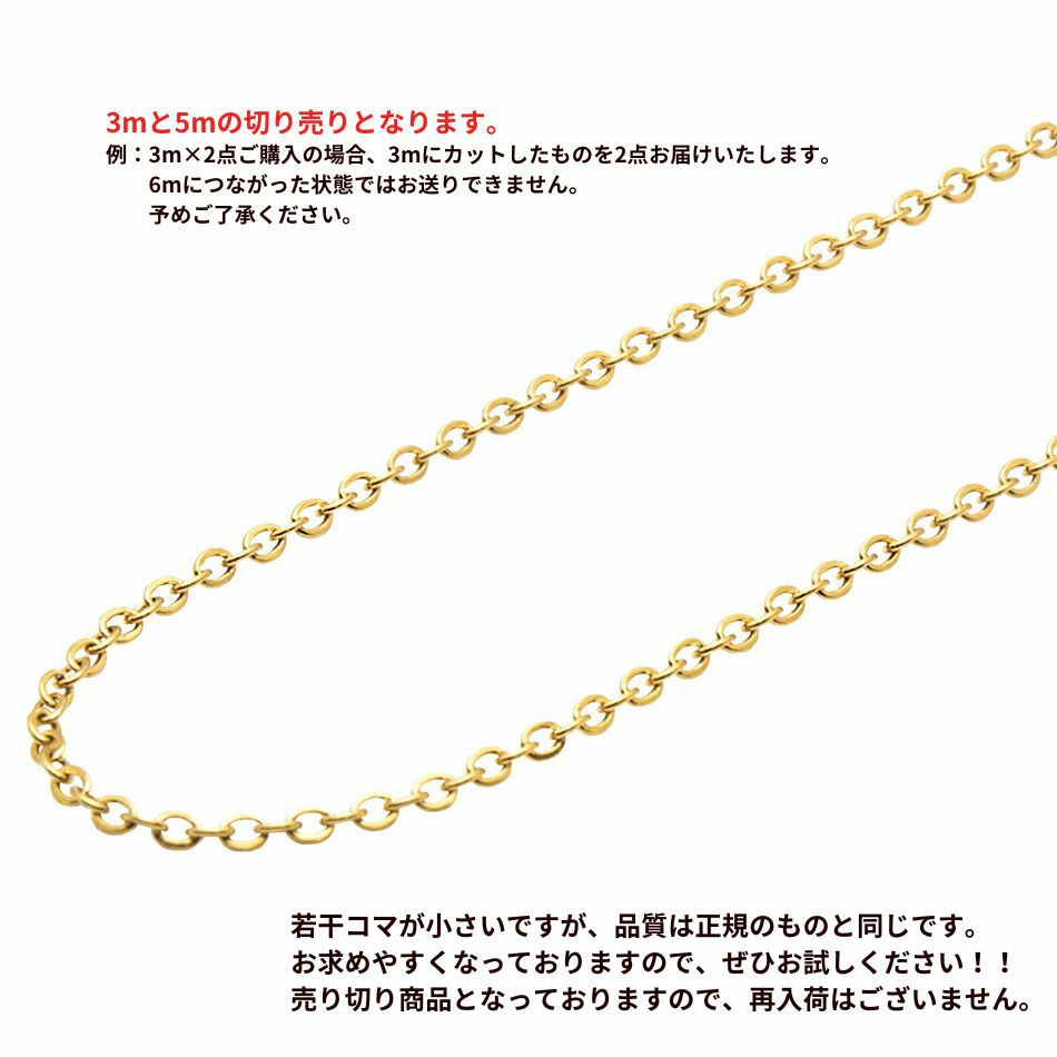 【 訳アリ 】 小豆チェーン 1.5mm 切り売り 3m 5m ［ ゴールド 金 ］紹介