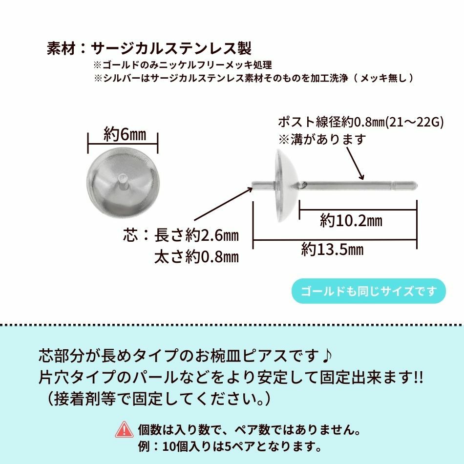 [10個]サージカルステンレス*長い*芯有りお椀ピアス6mm サイズ詳細