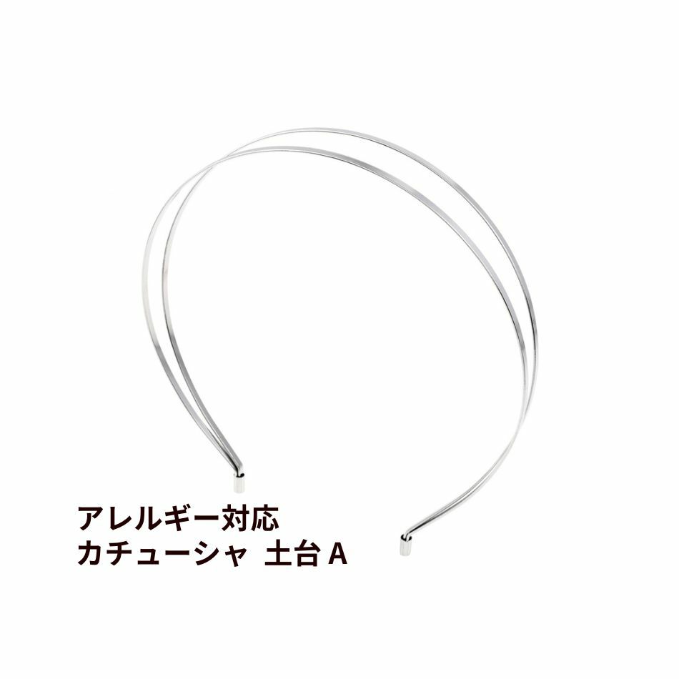 カチューシャ 土台 A [ 銀 シルバー ]