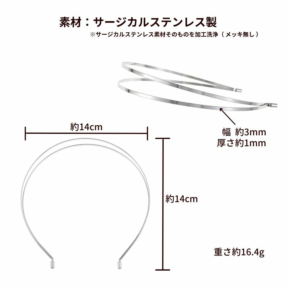 カチューシャ 土台 A [ 銀 シルバー ] サイズ詳細
