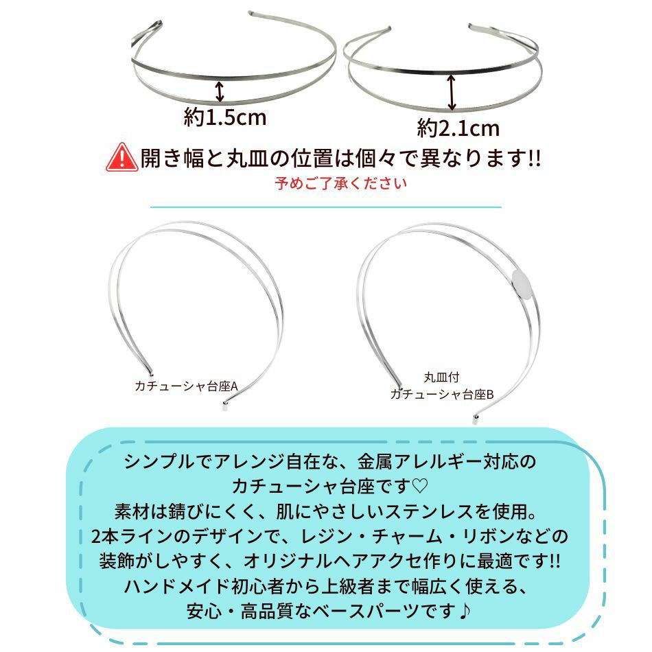 カチューシャ 土台 B [ 銀 シルバー ] 商品紹介