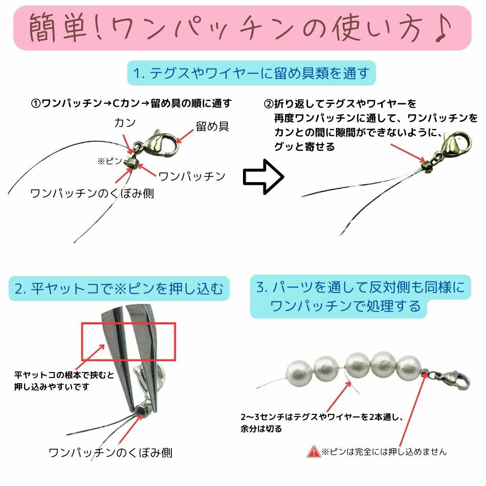 ワンパッチン * 円柱 * ［ 銀 シルバー ］使い方