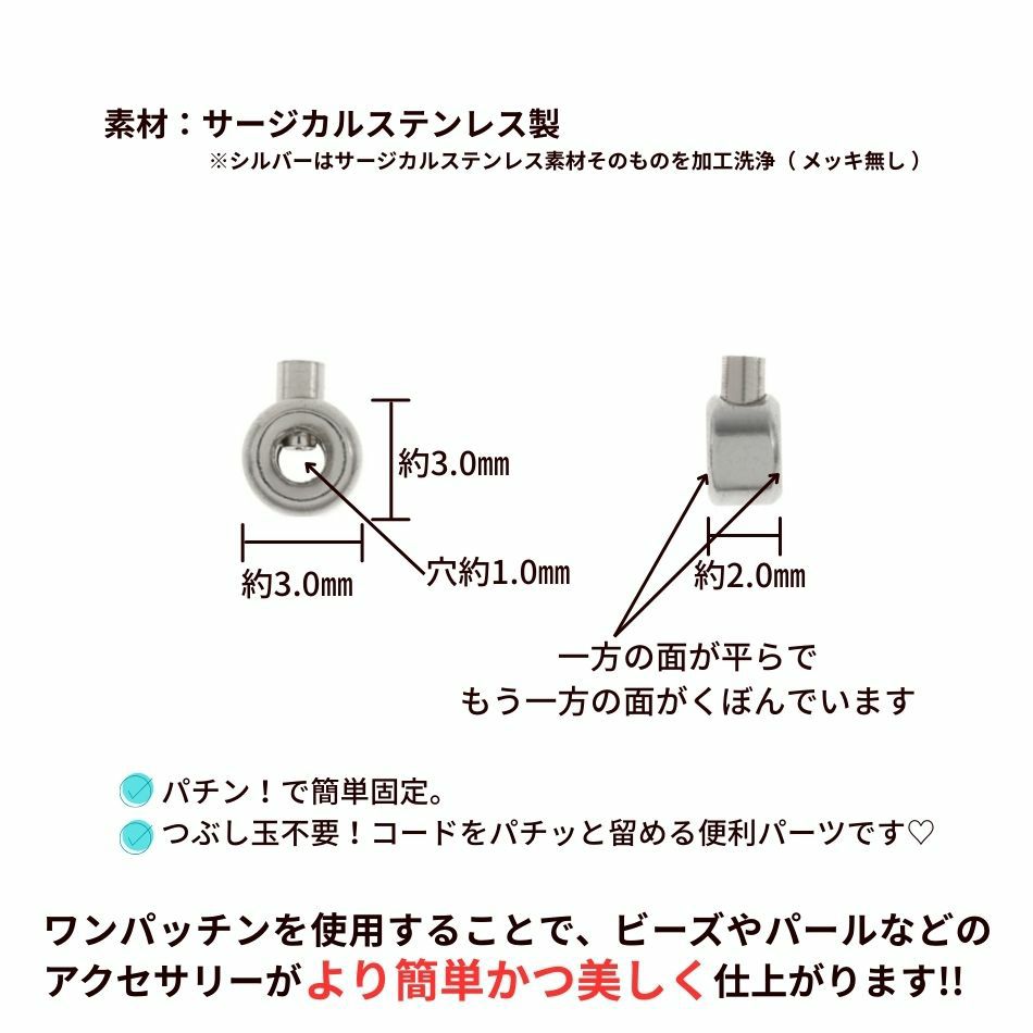 ワンパッチン * 円柱 * ［ 銀 シルバー ］サイズ詳細