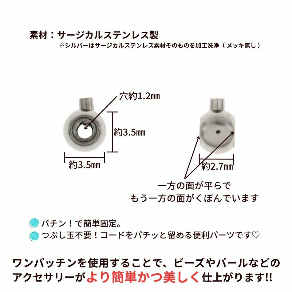 ワンパッチン * 丸珠 * ［ 銀 シルバー ］サイズ詳細