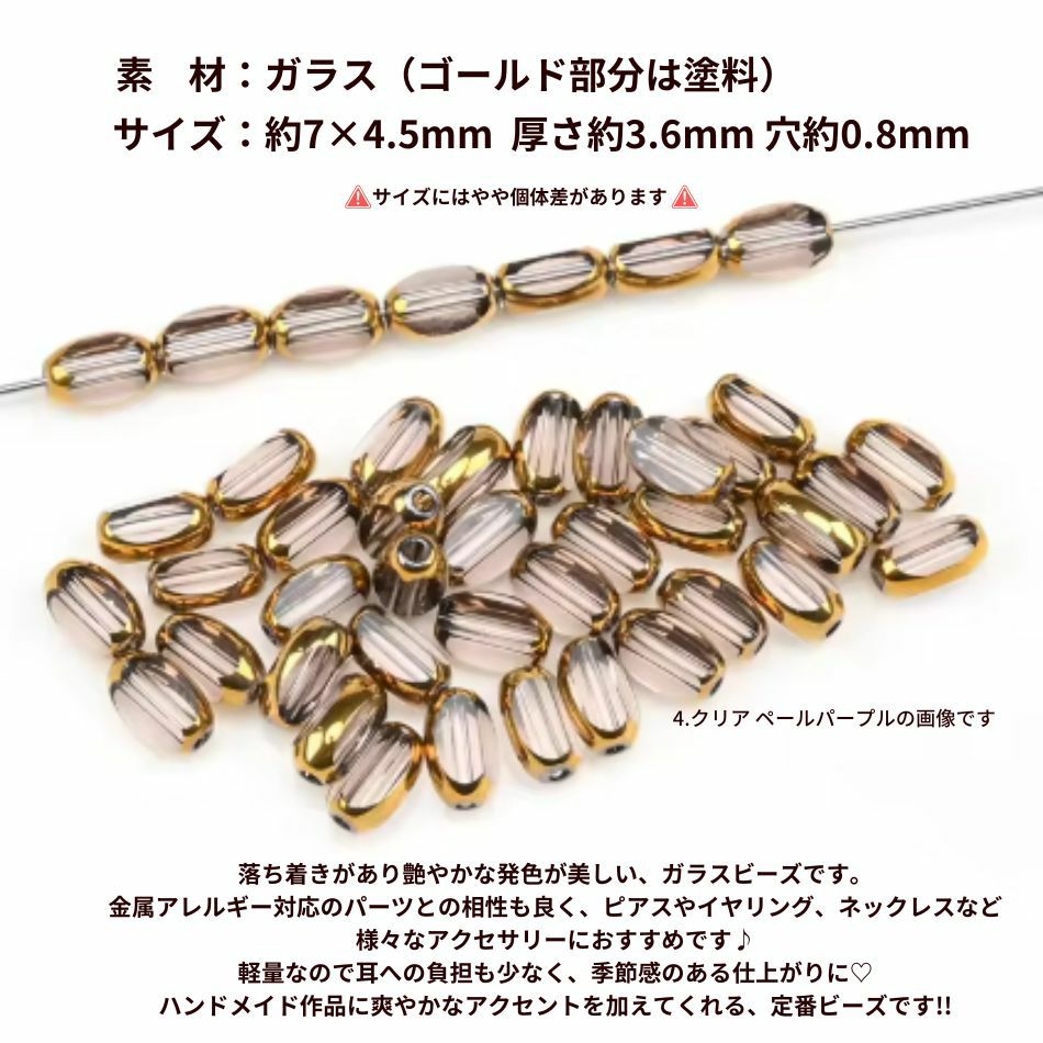 ライス ガラスビーズ 変形オーバル ゴールドエッジ 7×4.5mm  選べるカラー サイズ詳細