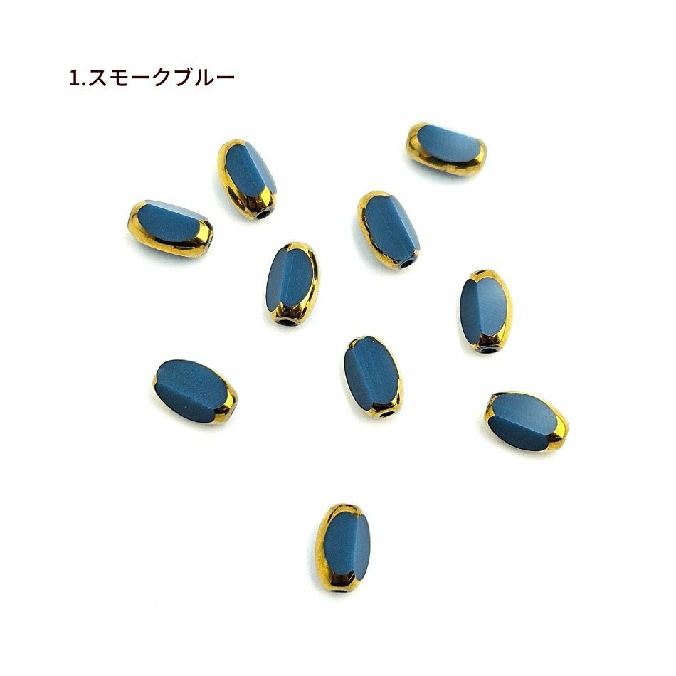 ライス ガラスビーズ 変形オーバル ゴールドエッジ 7×4.5mm  選べるカラー スモークブルー