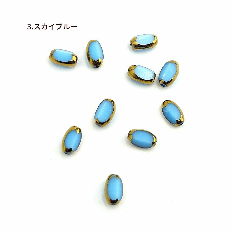 ライス ガラスビーズ 変形オーバル ゴールドエッジ 7×4.5mm  選べるカラー スカイブルー