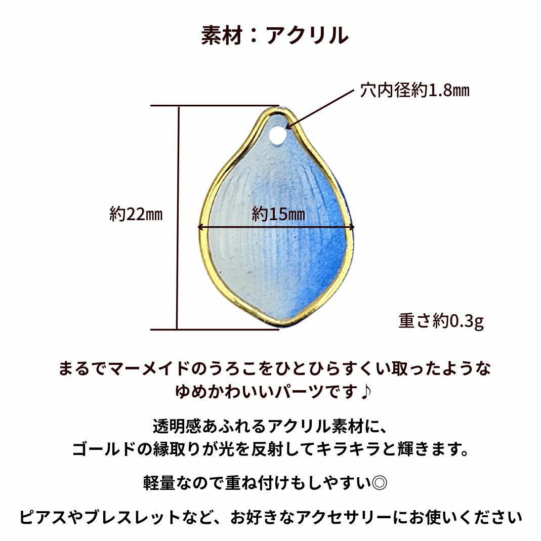 きらめき うろこパーツ 22×15mm 選べるカラー サイズ詳細