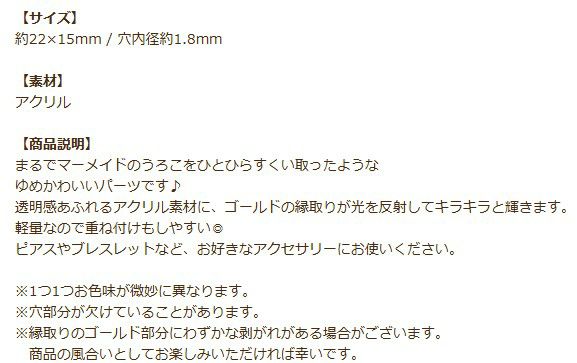 きらめき うろこパーツ 22×15mm 選べるカラー 商品詳細