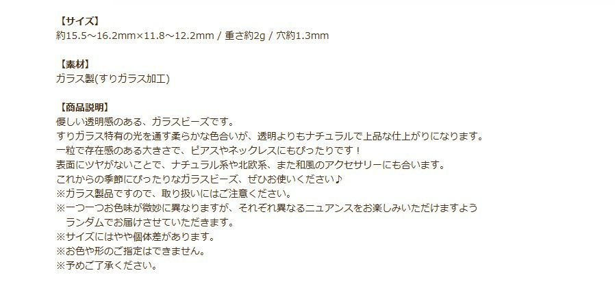 すりガラスビーズ 選べるカラー 3色 商品説明