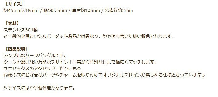ハーフ バングル 両穴 3.5mm シルバー 商品説明