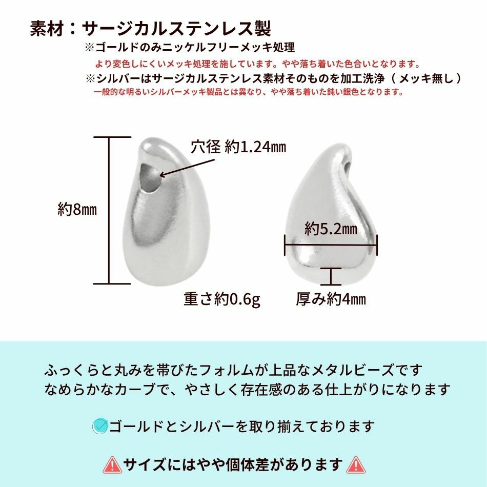 メタルビーズ ニュアンス しずく [ 銀 シルバー ] サイズ詳細