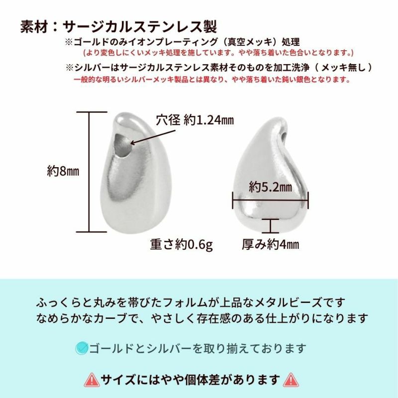 メタルビーズ ニュアンス しずく [ 銀 シルバー ] サイズ詳細