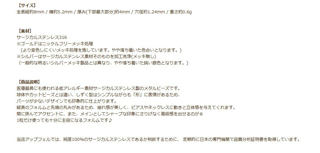 メタルビーズ ニュアンス しずく [ 銀 シルバー ] 説明