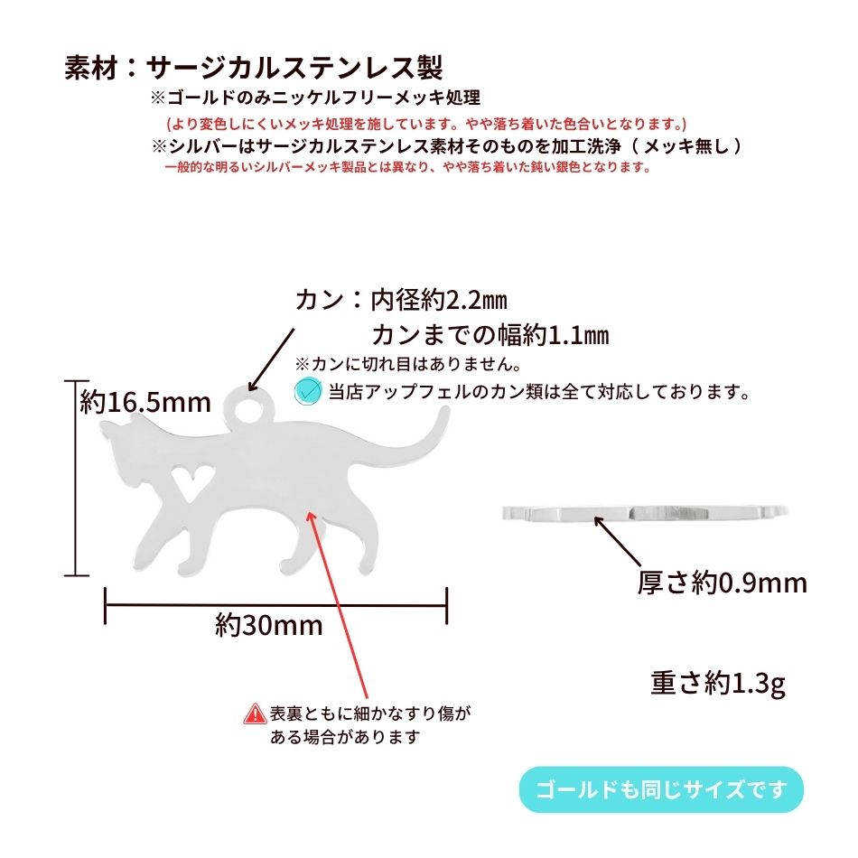 ネコ チャーム 1 選べる カラー 個数 ゴールド シルバー ねこ モチーフ サイズ詳細