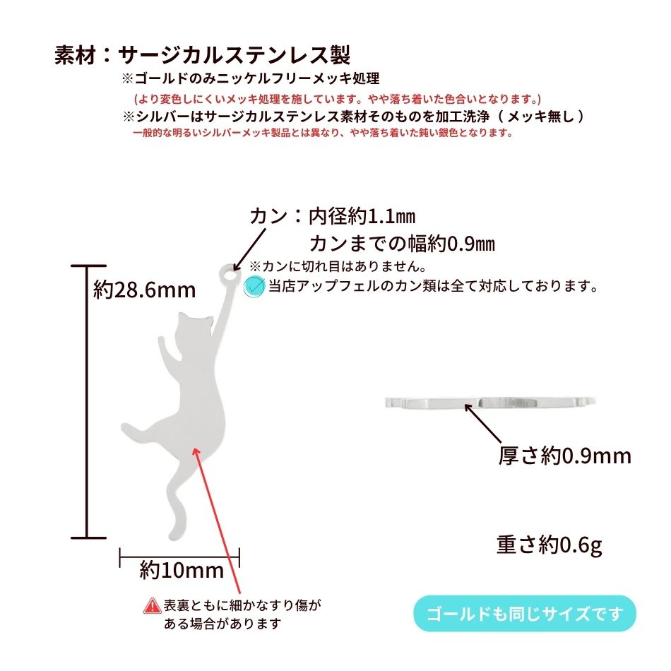 ネコ チャーム 2 選べる カラー 個数 ゴールド シルバー ねこ モチーフ サイズ詳細
