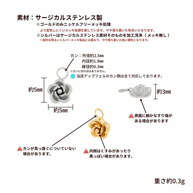薔薇 メタル チャーム * 小 * ぷっくり 立体 サイズ詳細