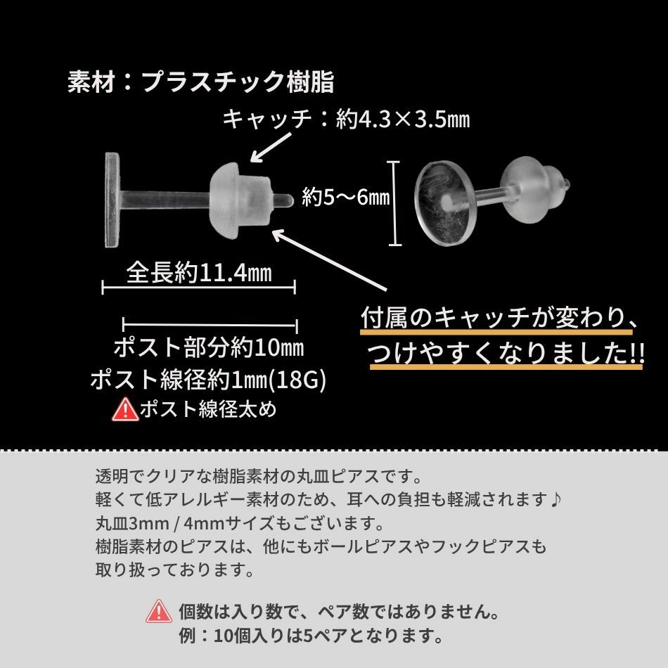 樹脂丸皿 ≪ 5mm ≫ ピアス キャッチ付き サイズ詳細