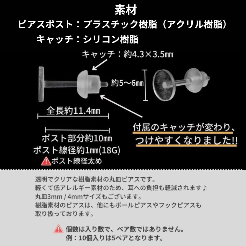 樹脂丸皿 ≪ 5mm ≫ ピアス キャッチ付き サイズ詳細