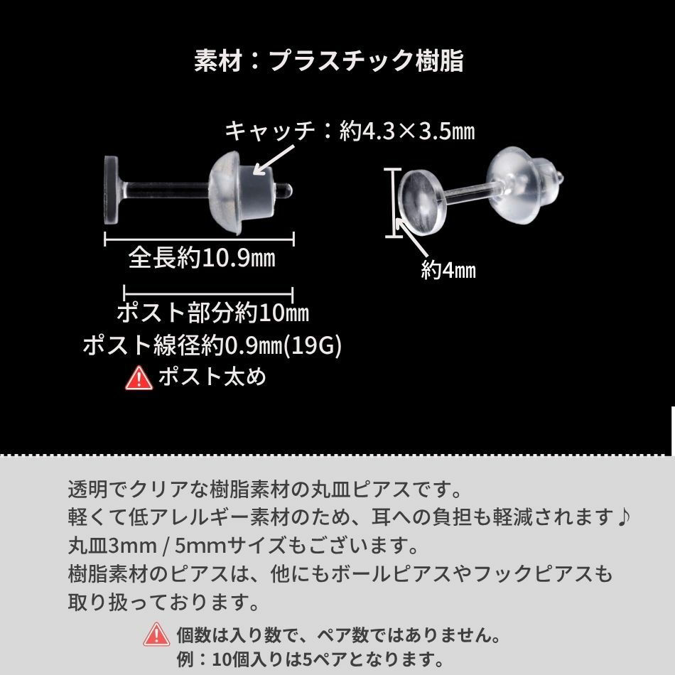 樹脂丸皿 ≪ 4mm ≫ ピアス キャッチ付き サイズ詳細