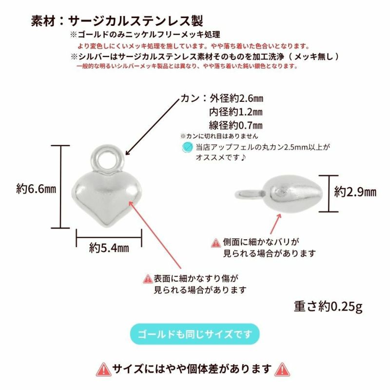 ぷっくり 立体 ハート チャーム 小 ゴールド シルバー サイズ詳細