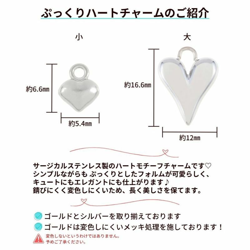 ぷっくり 立体 ハート チャーム 小 大