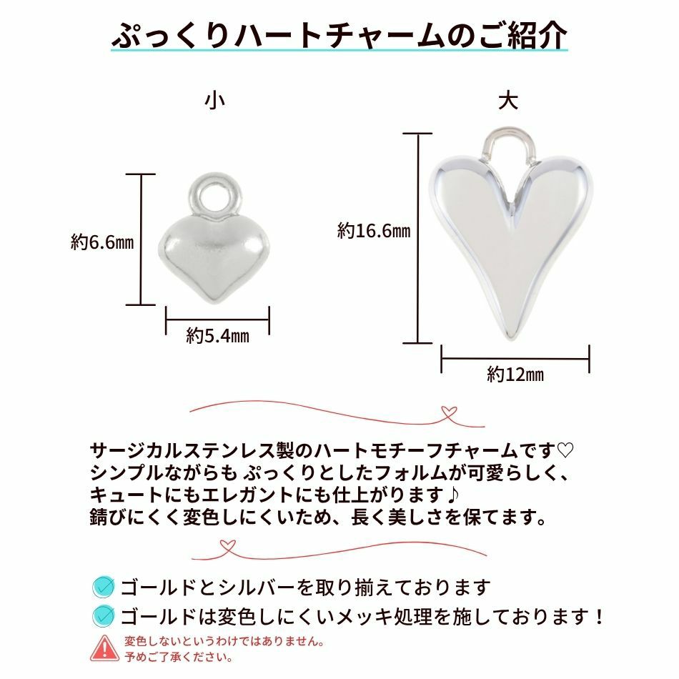 ぷっくり 立体 ハート チャーム 小 大