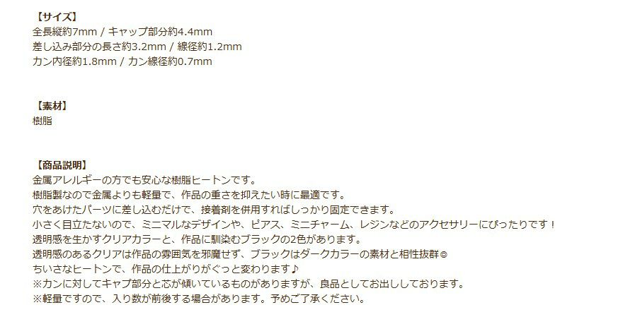 [ 樹脂 ] 【  差し込み 】 ヒートン 商品説明