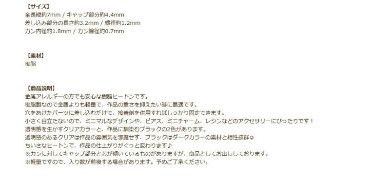 [ 樹脂 ] 【  差し込み 】 ヒートン 商品説明